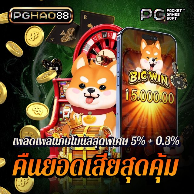 PLAYHAO88 เว็บตรงแตกหนัก ได้รับการรับรอง เล่นสล็อต PG ปลอดภัย ได้เงินจริง image 1